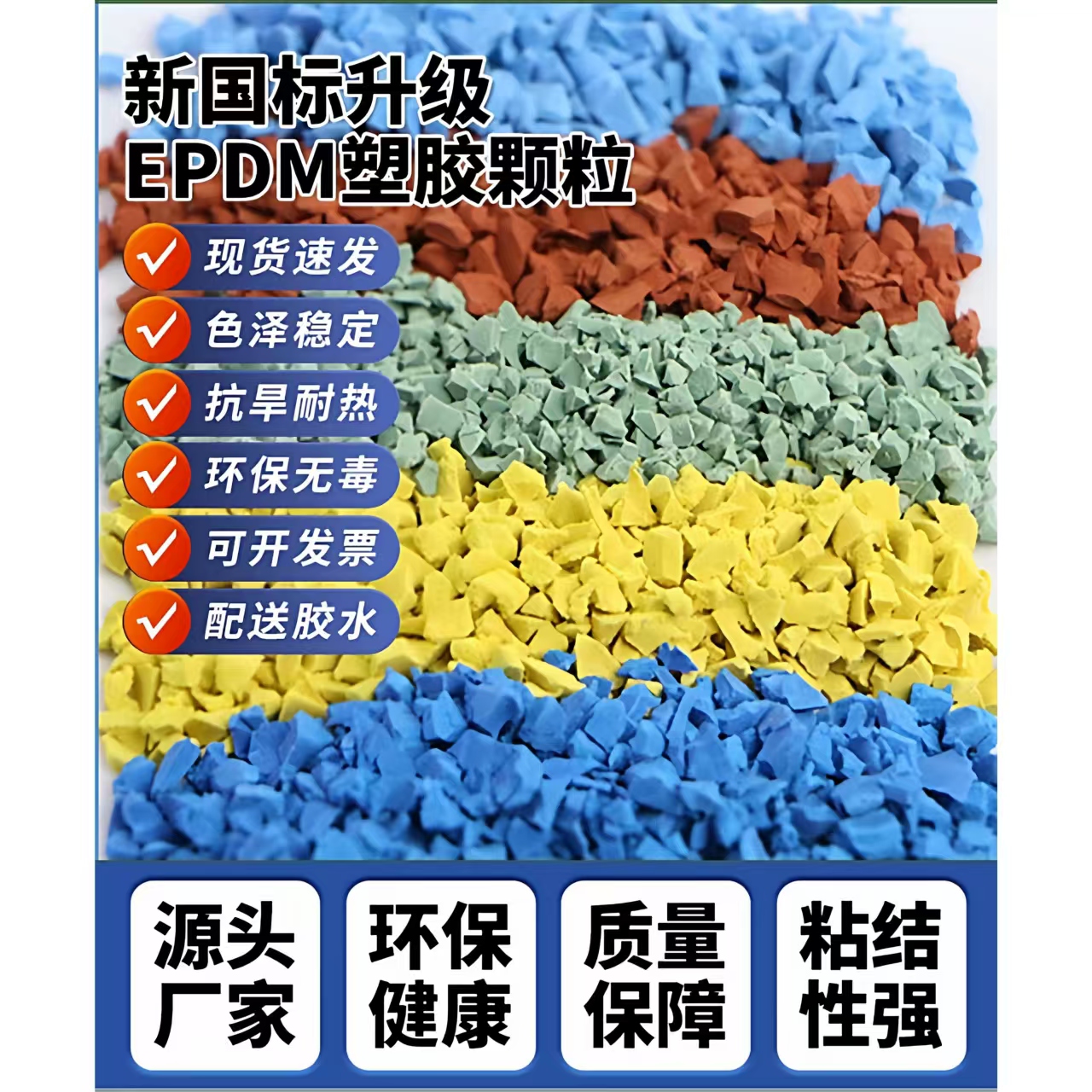 咸阳市硅PU材料EPDM颗粒 - 厂家