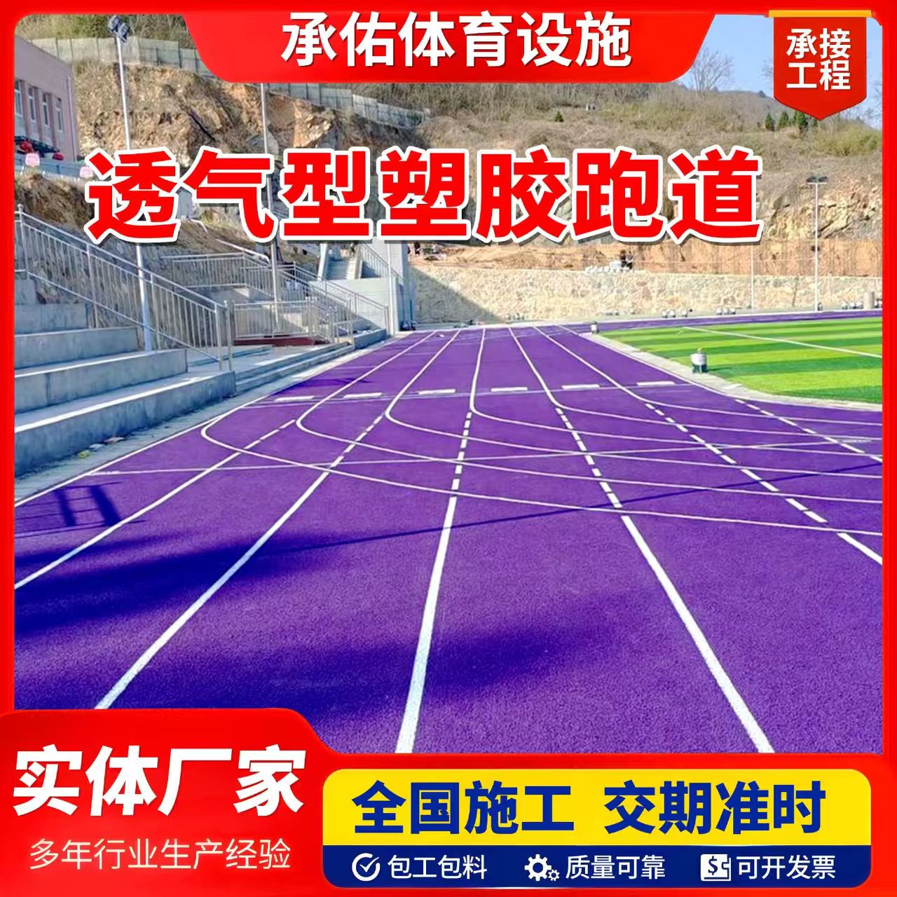 咸阳市塑胶跑道材料橡胶跑道 - 排名