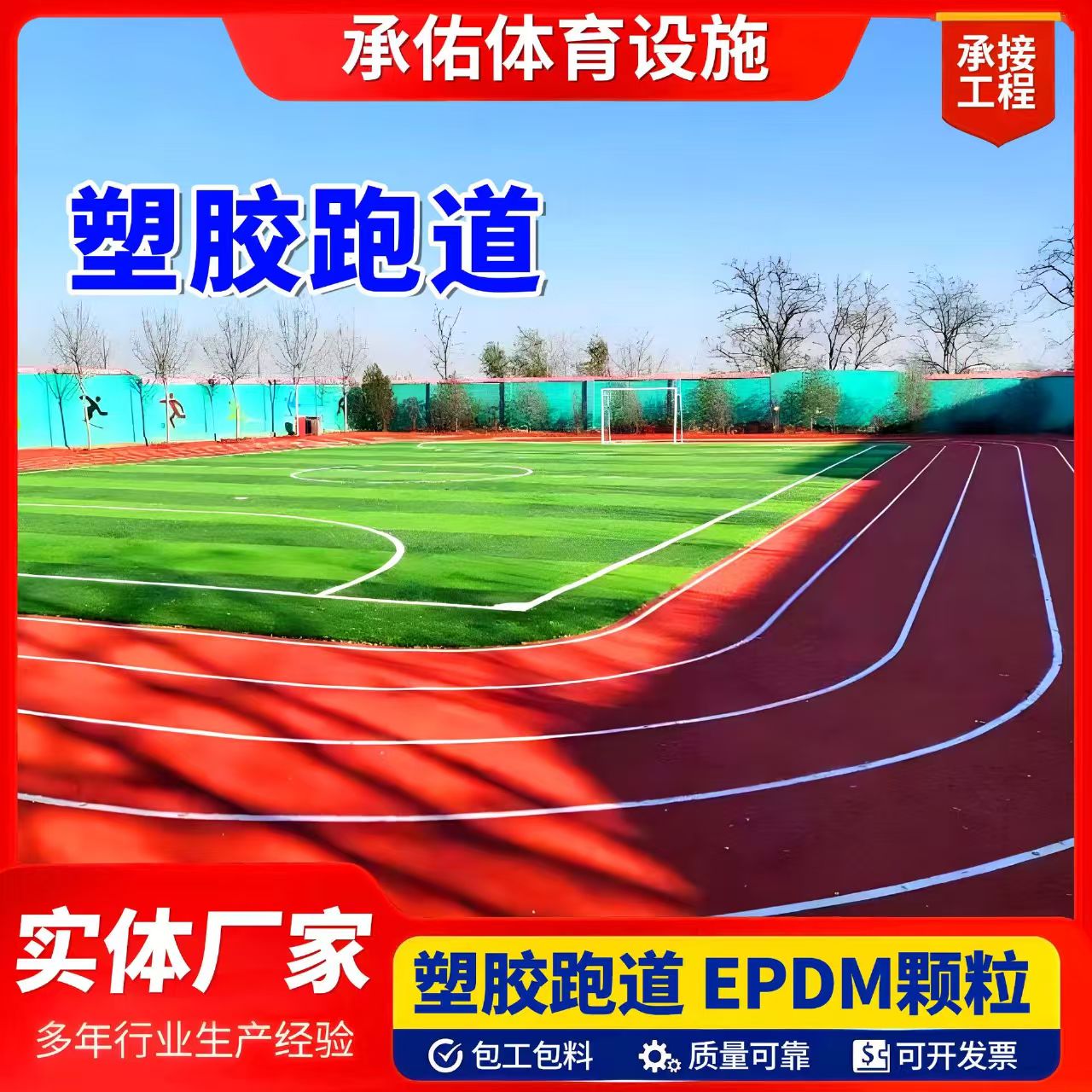 咸阳市硅PU材料塑胶跑道 - 排名