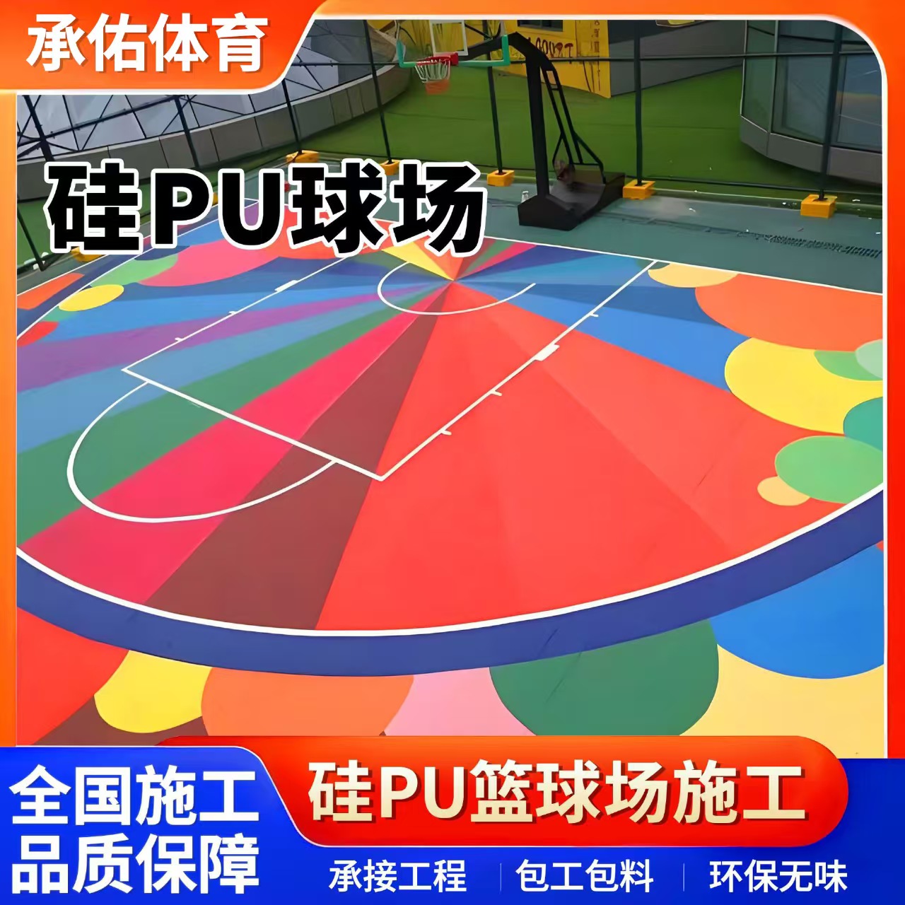 咸阳市塑胶跑道硅PU球场 - 一站式服务